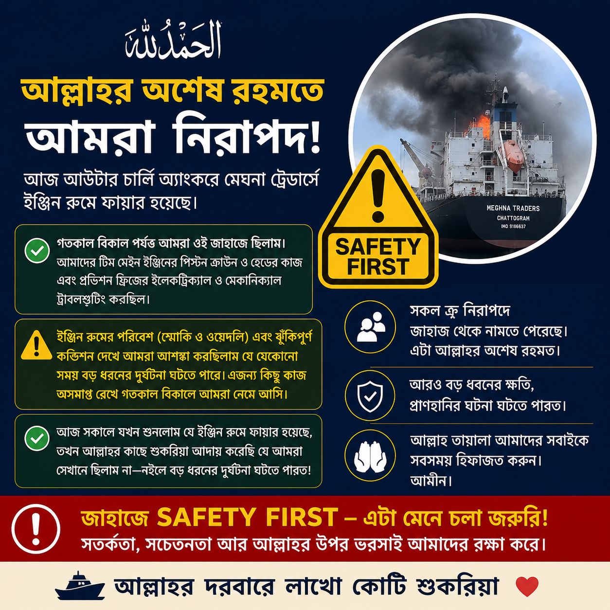 Allah’s Mercy Keeps Us Safe at Sea – The Importance of “Safety First” on Fishing Vessels
